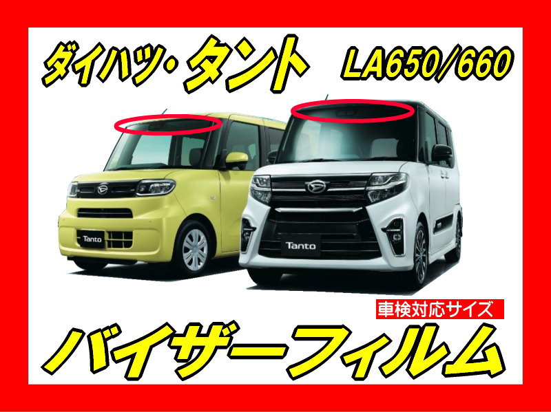 タントカスタムLA650/660S前期後期バイザー無し車用ピラーカバー 