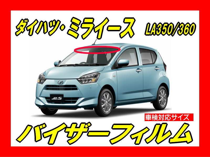 ダイハツ ミライース LA350S/LA360S スモーク ドアバイザー サイドバイザー 雨よけ 4本セット 金具付 Tint+ ダイハツ ミライース LA350S⁄LA360S テールランプ 用 (スモーク