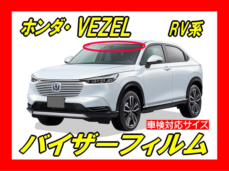 2026新型】 ゼルVezel HRV HR-V に適用フロントガラスカバー 凍結防止シート サイドミラー保護 霜よけ 積雪 雪対 2026新型】  ヴェゼル RU RS Vezel HR-V に適用フロントガラスカバー 凍結防止シート 【2026新型】 ゼルVezel HRV HR-V に適用フロントガラスカバー 凍結防止シート サイドミラー保護 霜よけ 積雪 雪対