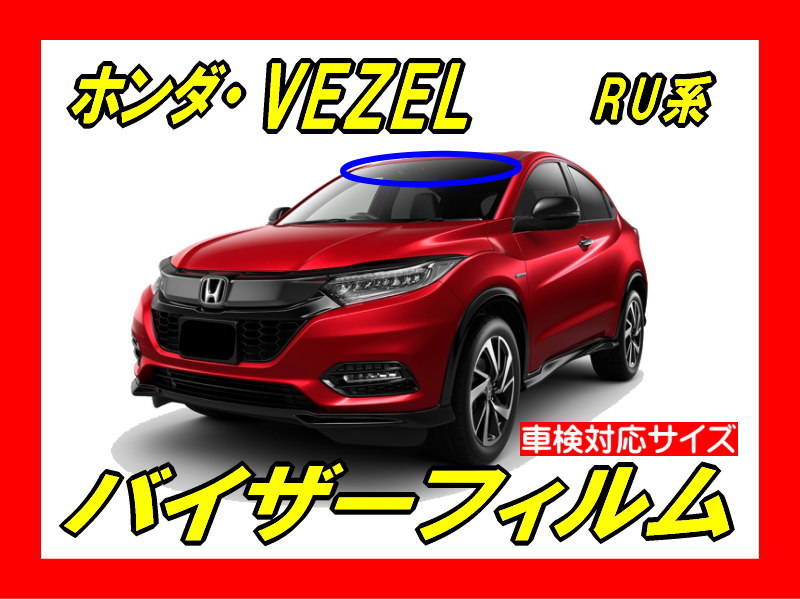 【即決】 ホンダ ヴェゼル VEZEL RU1 RU2 RU3 RU4 ドアバイザー 純正同等品 M\u0027z SPEED | BodyKit | ヴェゼル | VEZEL (RU1⁄2⁄3⁄4) ホンダ ヴェゼル