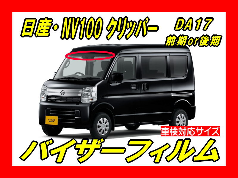 Nissan-NV100 clipper17