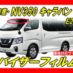 Nissan-nv350