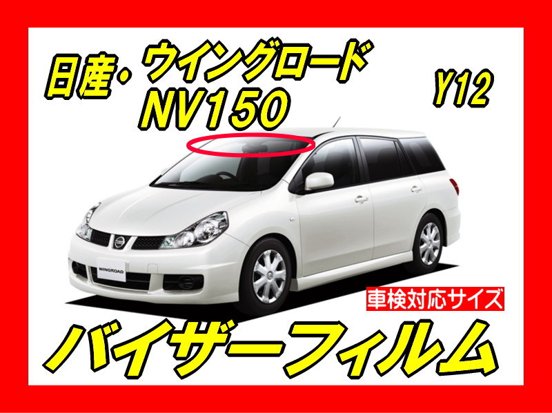 Nissan-wingroad nv150 y12