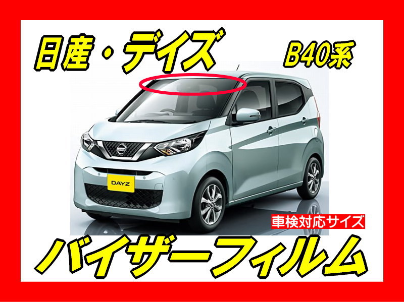 Nissan-days b40
