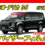 Mitsubishi-delicaD5