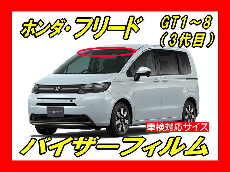 Honda-freed gt1-8