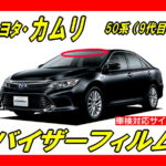 toyota-camry 50