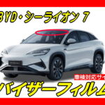 BYD-Sealion 7