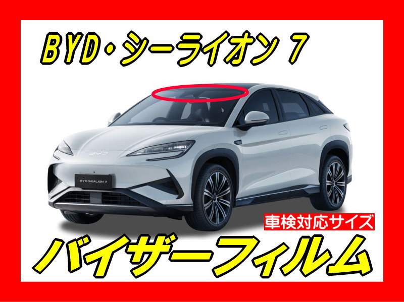 BYD-Sealion 7