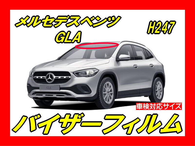 Mercedes-benz gla-h247