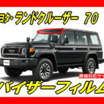 toyota-Land Cruiser 70