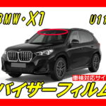 Bmw-X1 u11