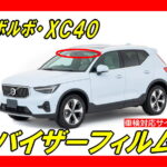 Volvo-XC40