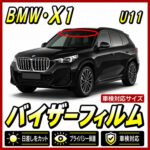 Bmw-X1 u11