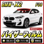 Bmw-X2 f39