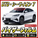 BYD-Sealion 7
