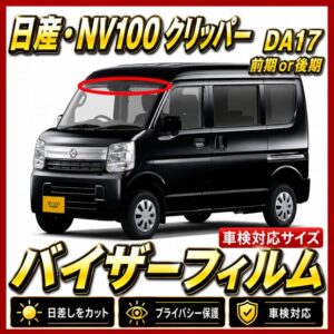 Nissan-NV100 clipper17