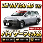 Nissan-NV150 AD