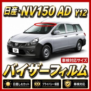 Nissan-NV150 AD