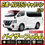 Nissan-nv350