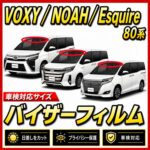 toyota-voxy-noah80