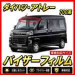 Daihatsu-Atrai700