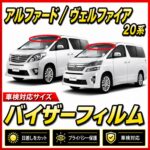 toyota-alphard vellfire 20