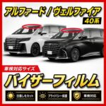 toyota-alphard vellfire 40