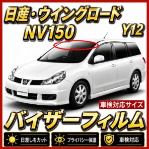 Nissan-wingroad nv150 y12