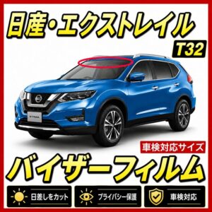 Nissan-xtrail t32