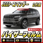 JEEP-Commander2