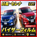 Nissan-serena c27