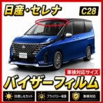 Nissan-serena c28