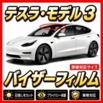 Tesla-Model 3