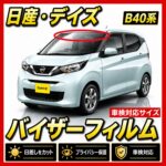 Nissan-days b40