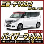 Mitsubishi-delicaD2-36