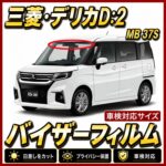Mitsubishi-delicaD2-37