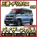 Mitsubishi-delicamini30