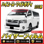 toyota-hiace wide200