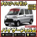 Daihatsu-Hijet 320