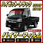 Daihatsu-Hijet truck500