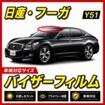 Nissan-fuga y51