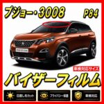 Peugeot-3008 p84