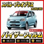subaru-preo＋ 350