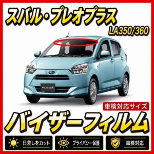 subaru-preo＋ 350
