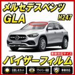 Mercedes-benz gla-h247