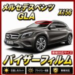 Mercedes-benz gla-x156