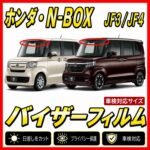 Honda-nbox jf3