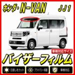 Honda-nvan jj1