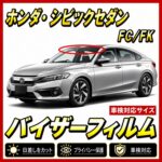 Honda-sivic fc fk